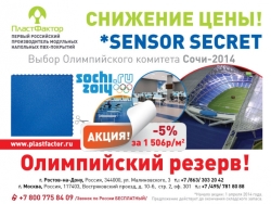 -5% скидки на напольные покрытия Sensor Secret синего цвета