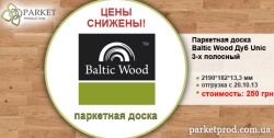 Хорошая цена на паркетную доску Baltic Wood